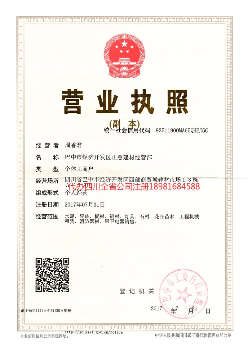 双辽双辽正意建材经营部