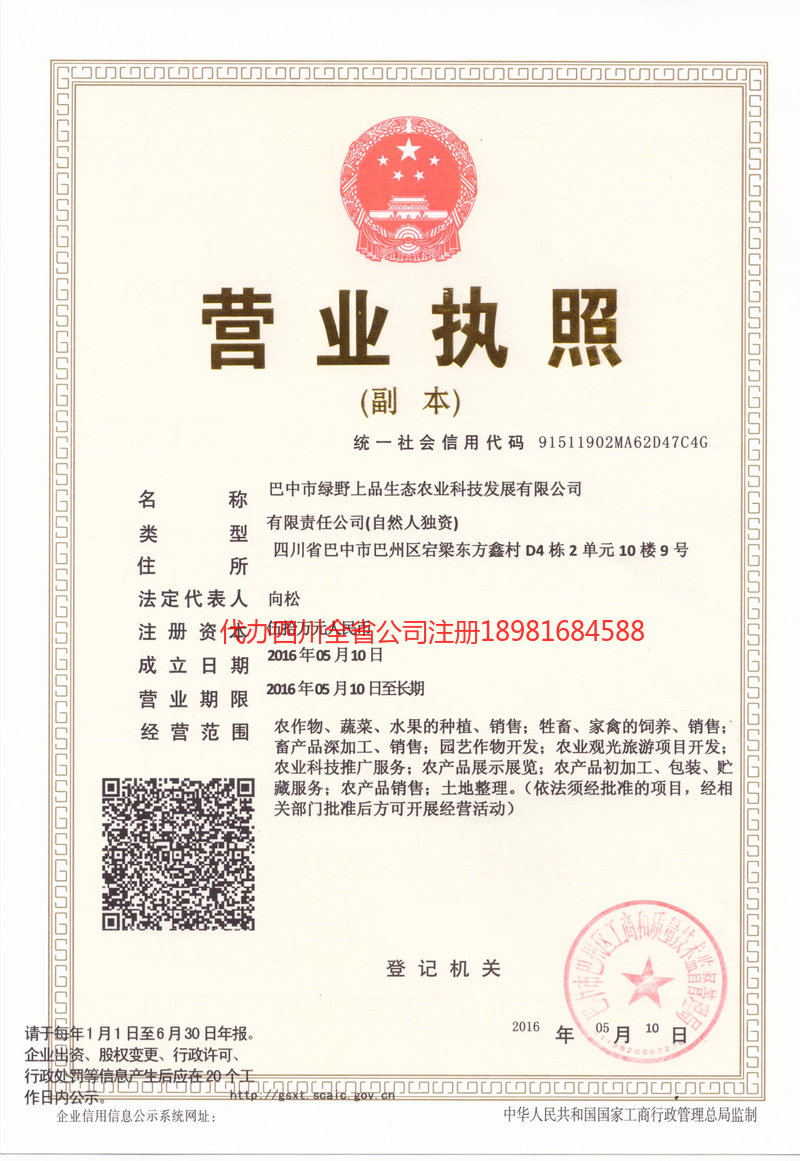 双辽双辽绿野上品生态农业科技发展有限公司