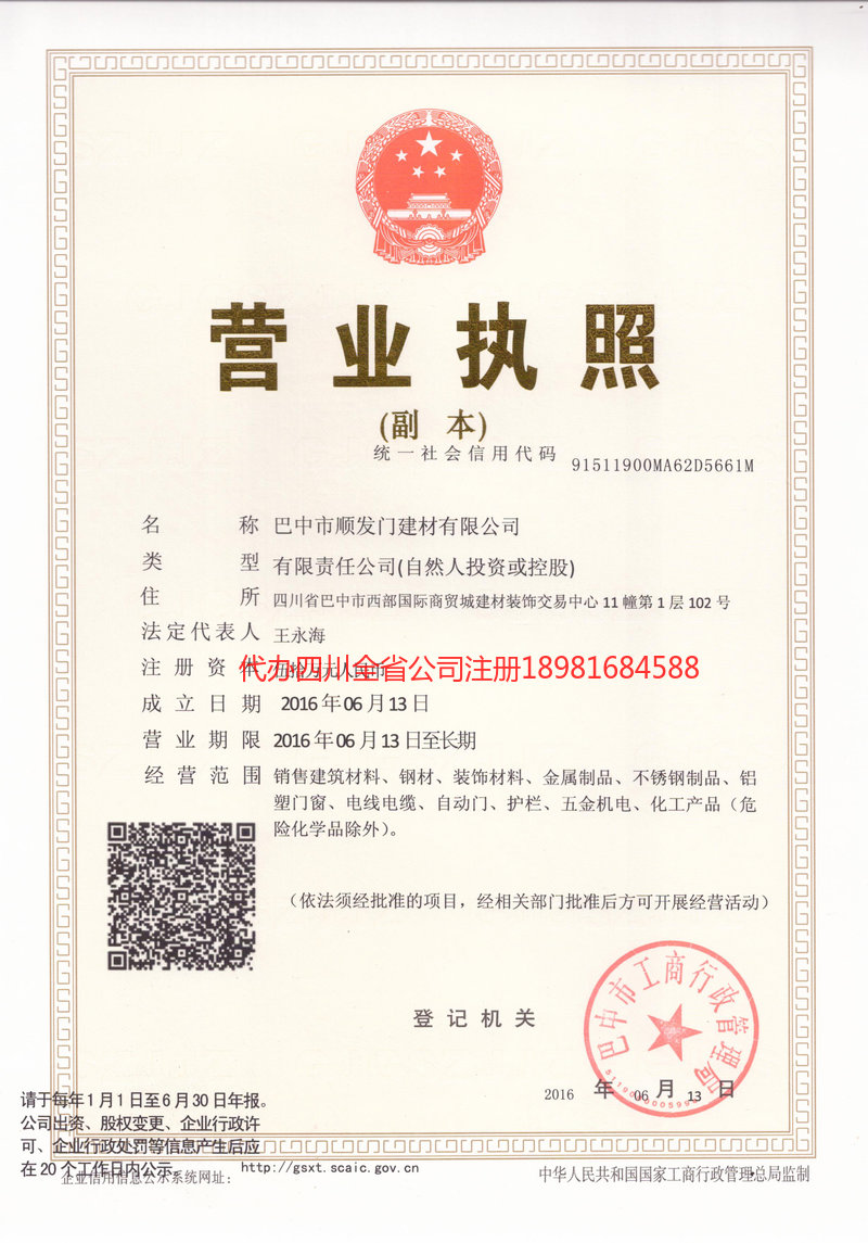 双辽双辽顺发门建材有限公司