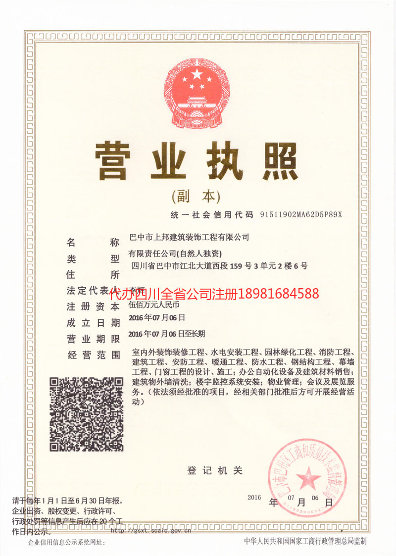 双辽双辽上邦建筑装饰工程有限公司