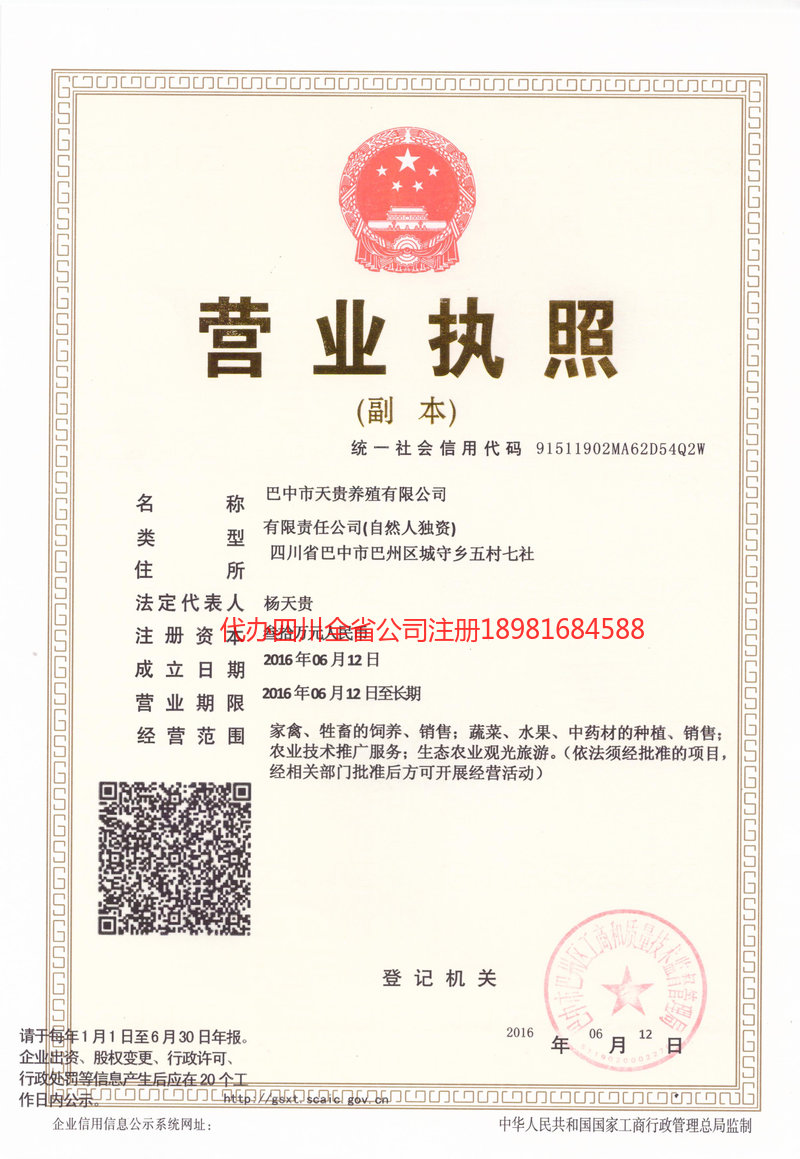 双辽双辽天贵养殖有限公司