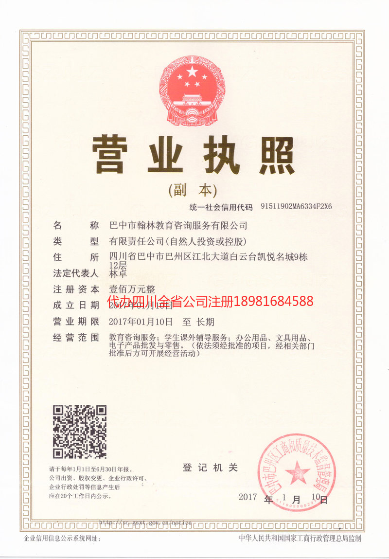 双辽双辽翰林教育咨询服务有限公司