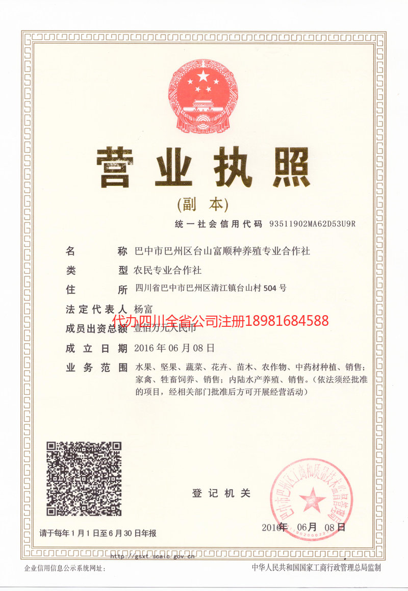 双辽双辽台山富顺种养殖专业合作社