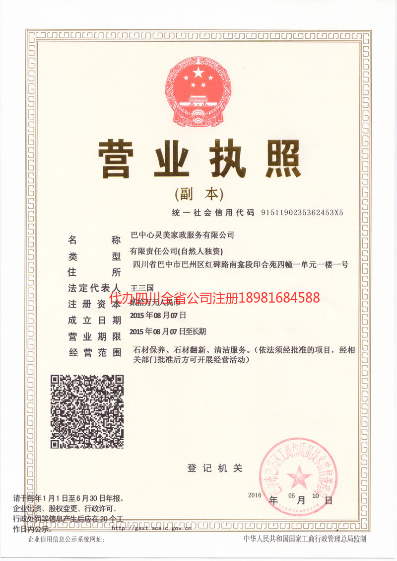 双辽双辽心灵美家政服务有限公司