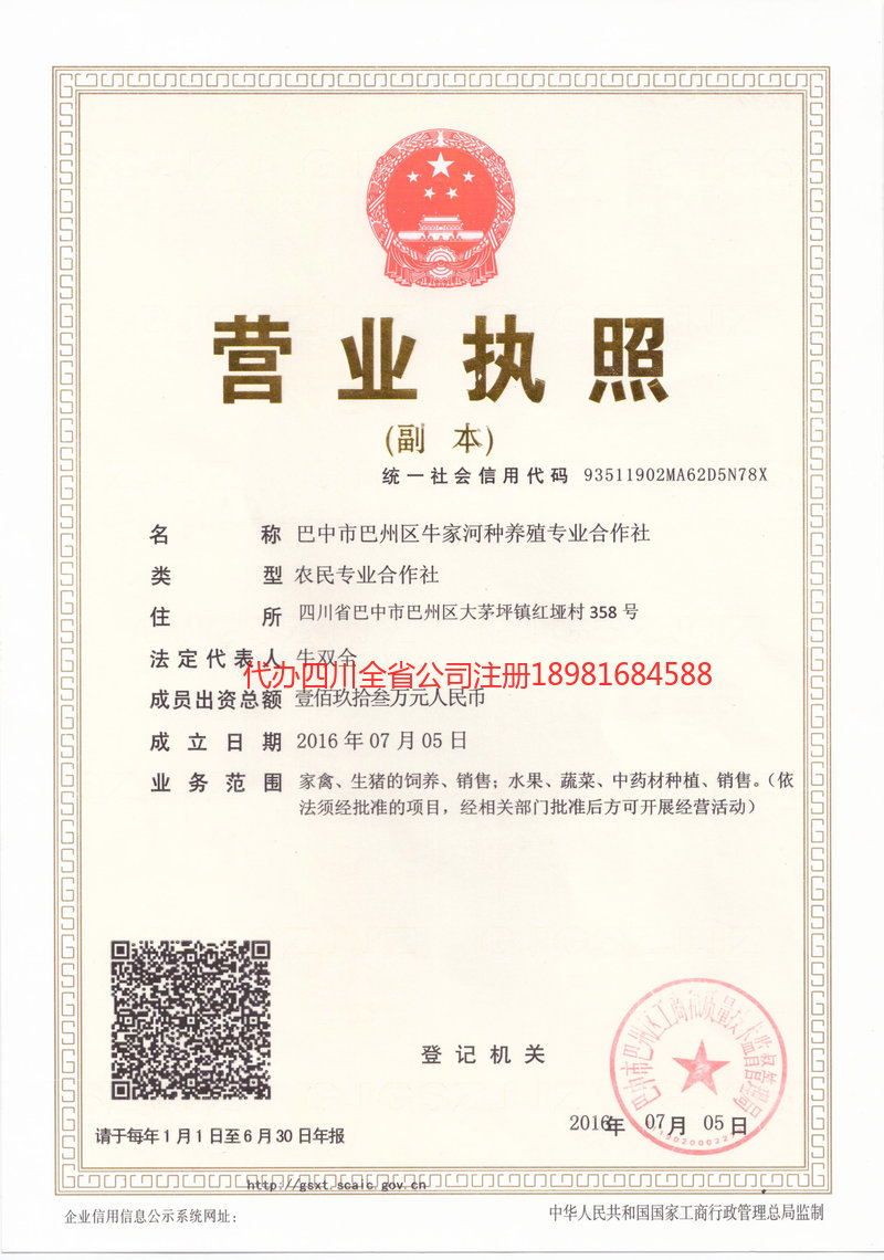 双辽双辽牛家河种养殖专业合作社