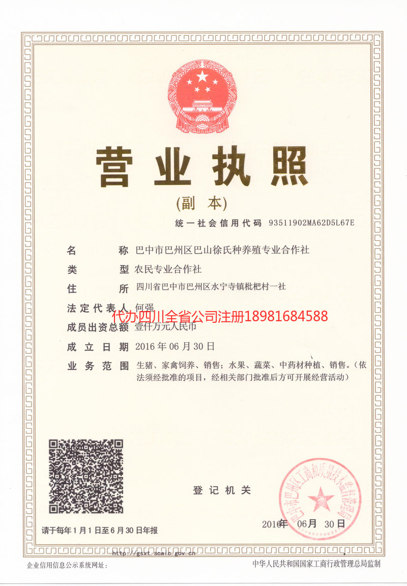 双辽双辽巴山徐氏种养殖专业合作社