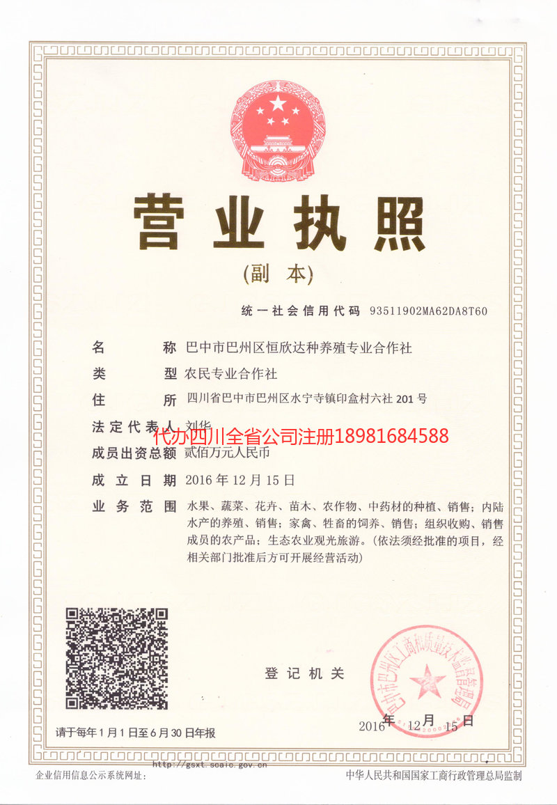 双辽双辽恒欣达种养殖专业合作社