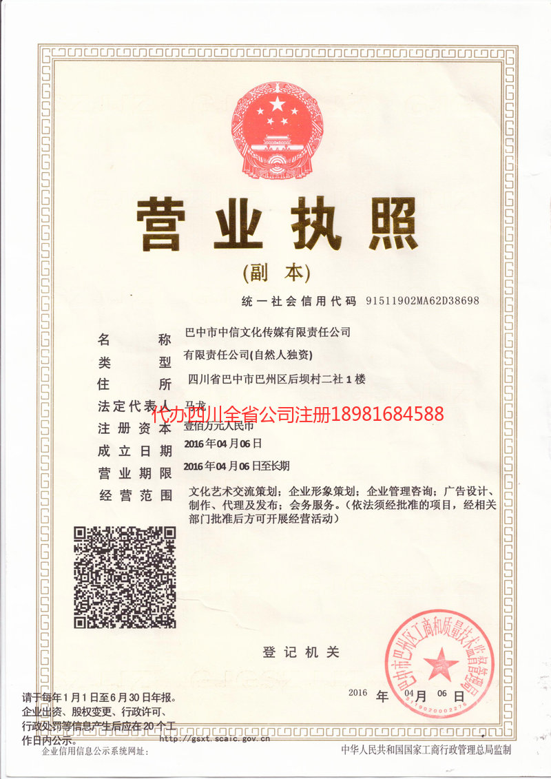 双辽双辽中信文化传媒有限责任公司