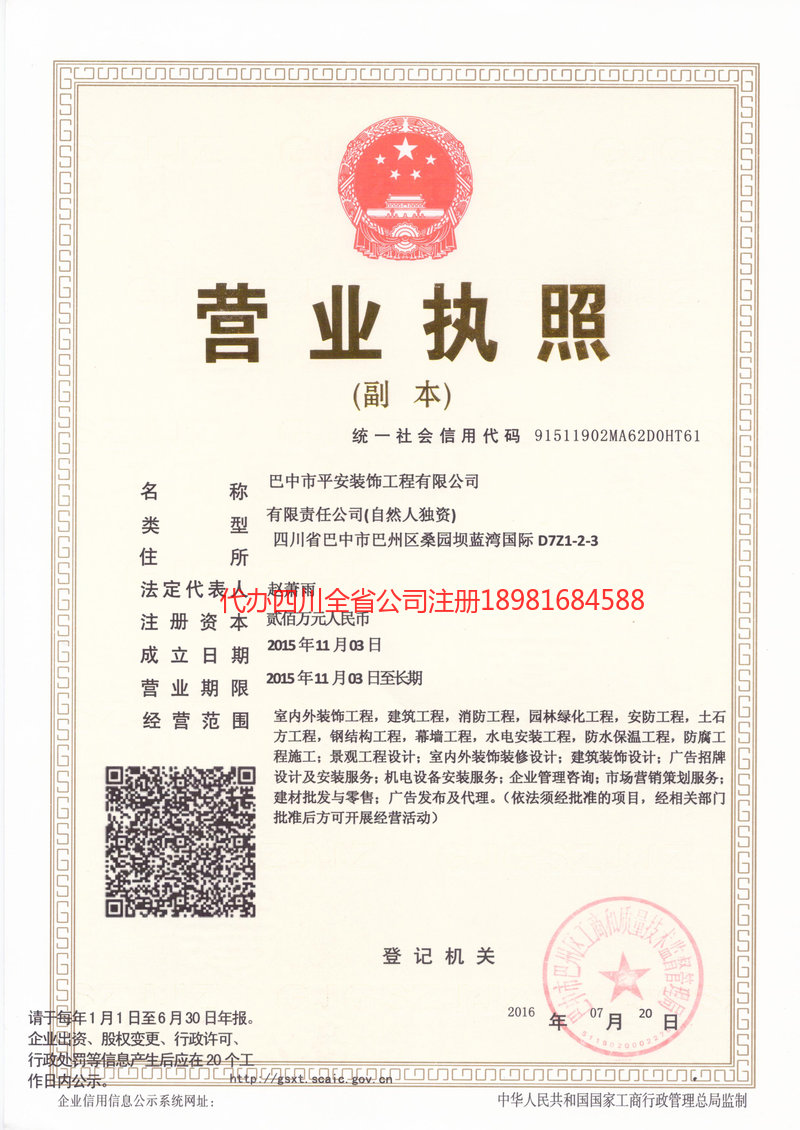 双辽双辽平安装饰工程有限公司