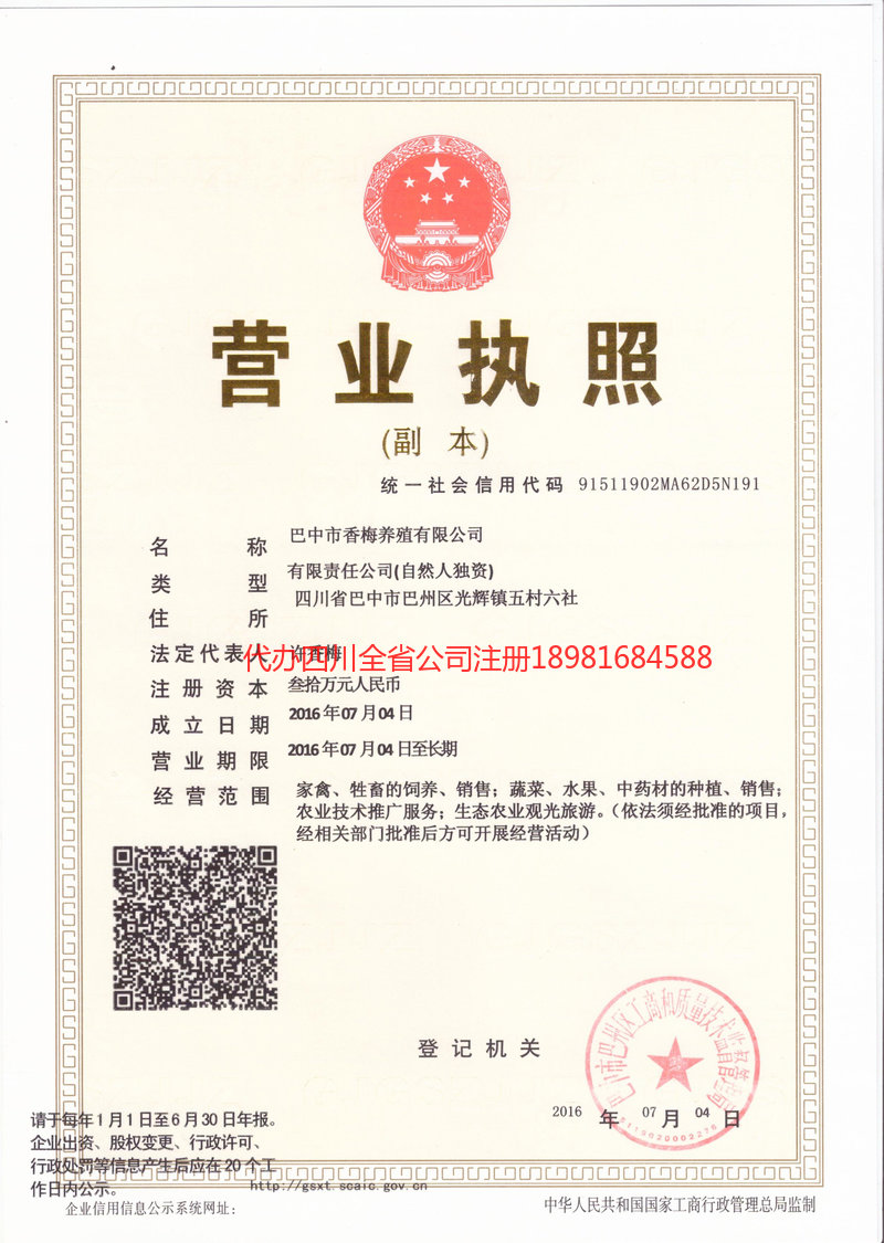 双辽双辽香梅养殖有限公司