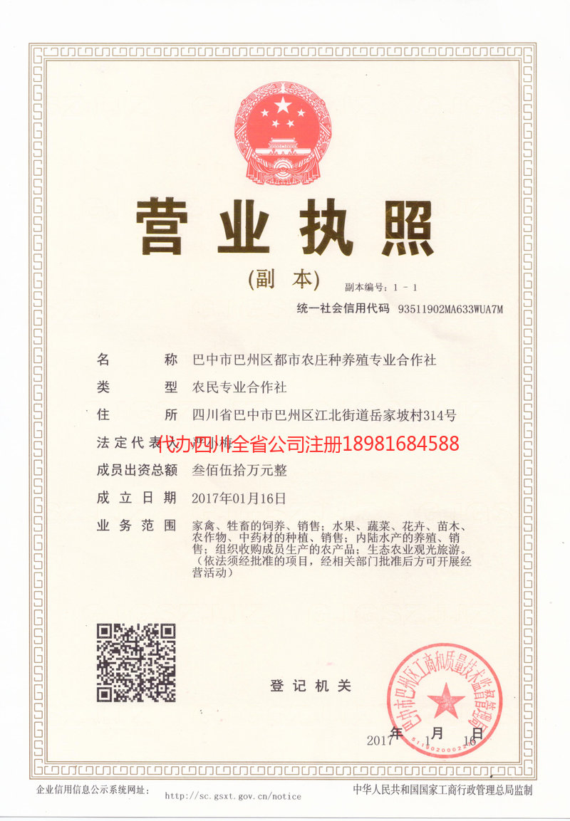 双辽双辽都市农庄种养殖专业合作社