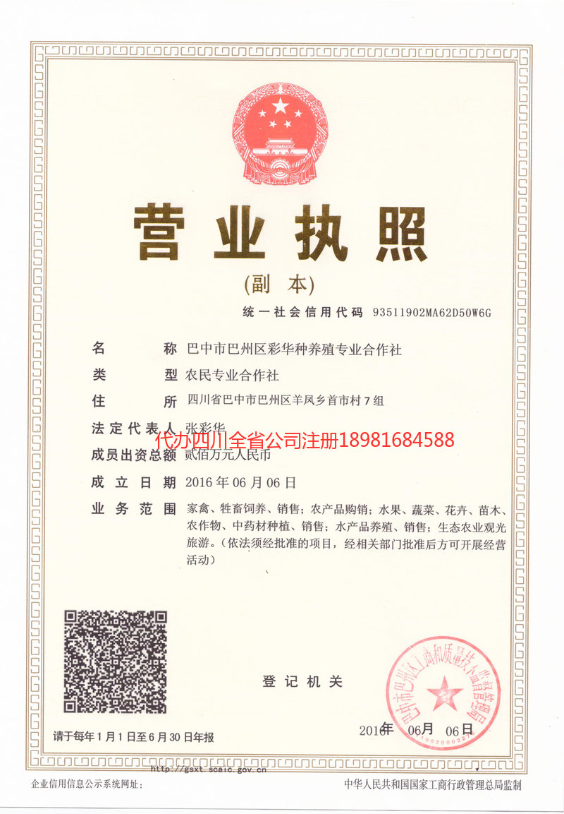 双辽双辽彩华种养殖专业合作社