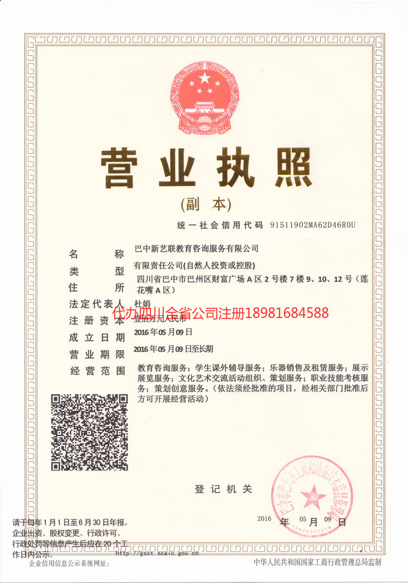 双辽双辽新亿联教育咨询服务有限公司