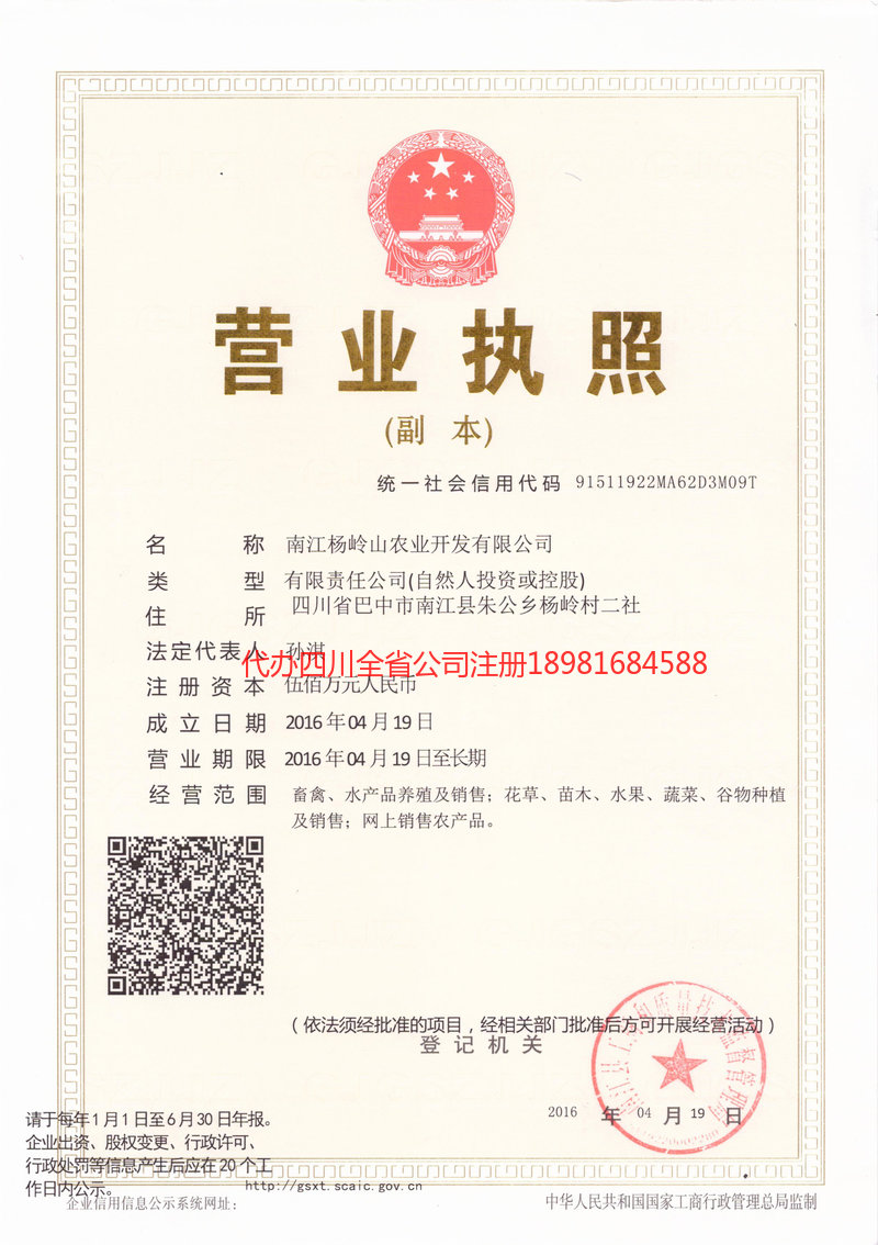 双辽双辽杨岭山农业开发有限公司